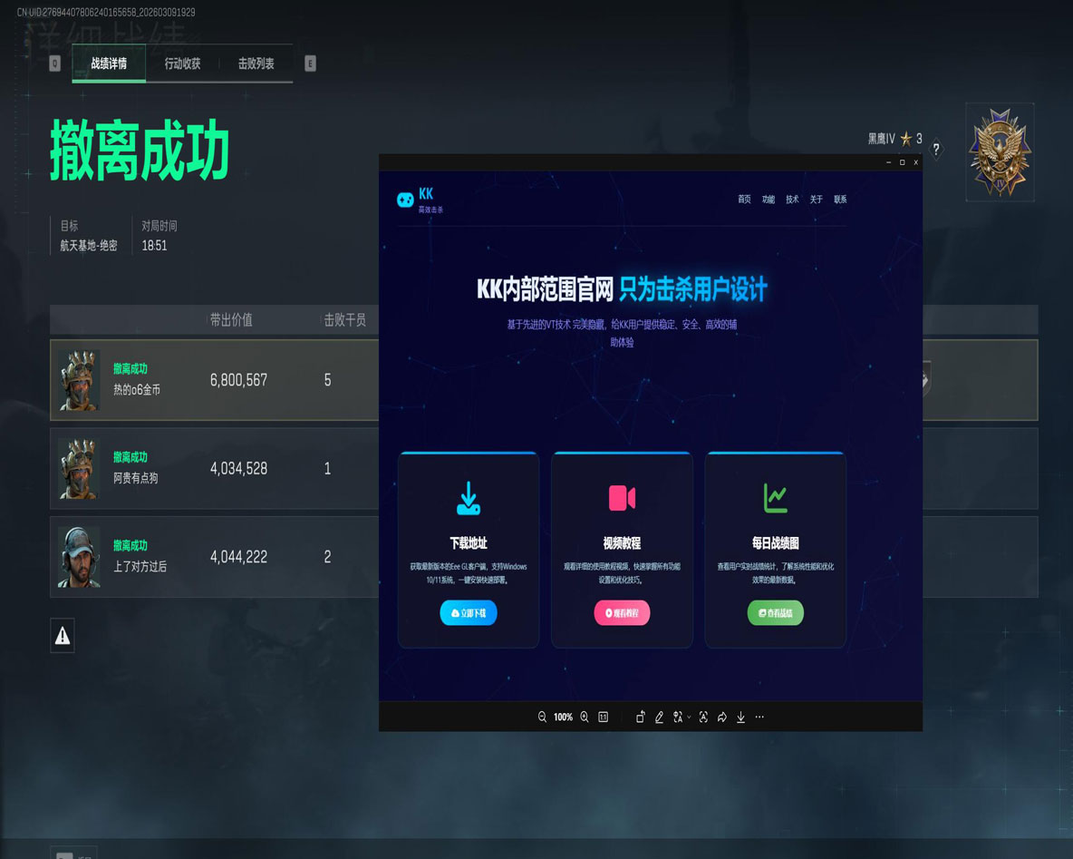 三角洲最强辅助阵容软件效果